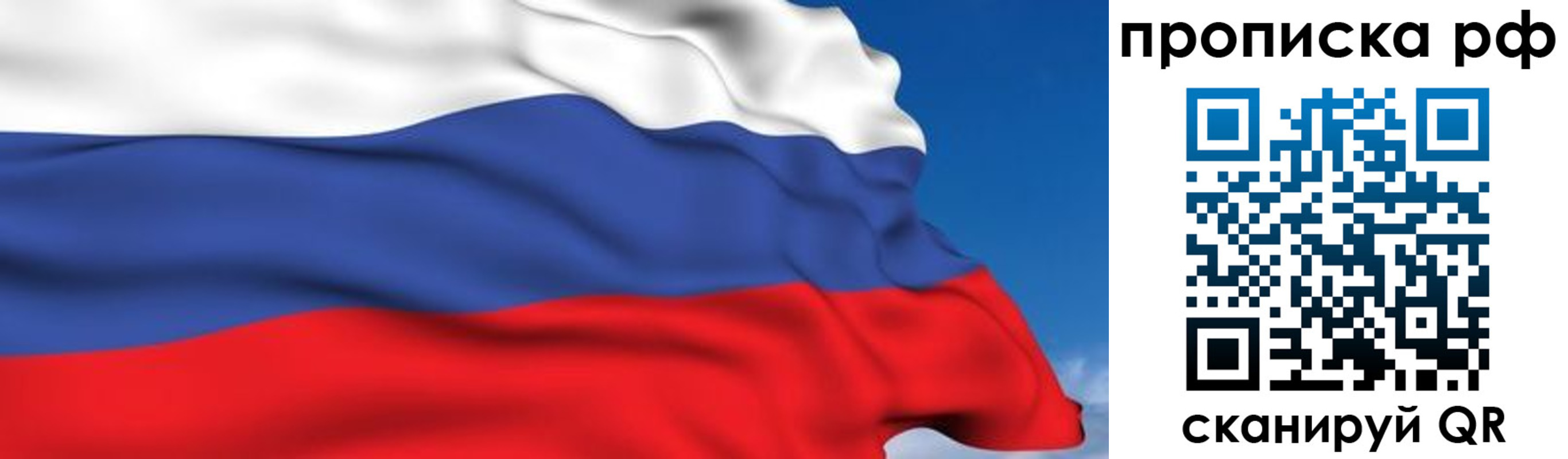 временная регистрация в Севастополе