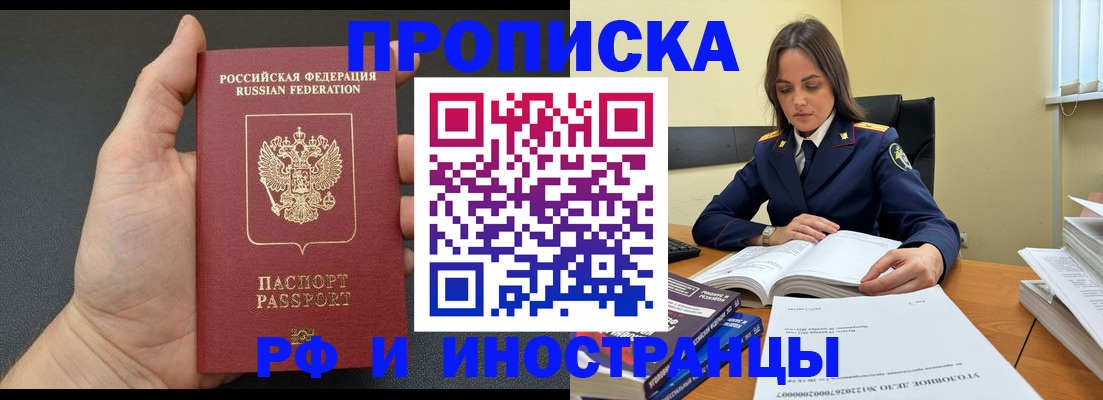 временная регистрация законно в Севастополе