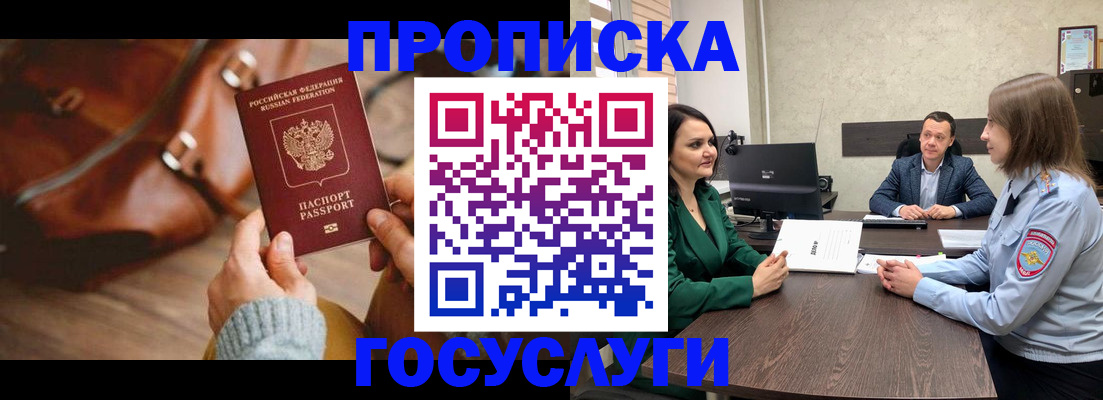 прописка для кредита в Севастополе