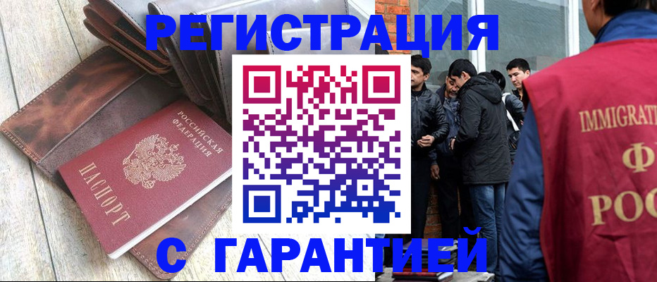временная регистрация надежно в Севастополе