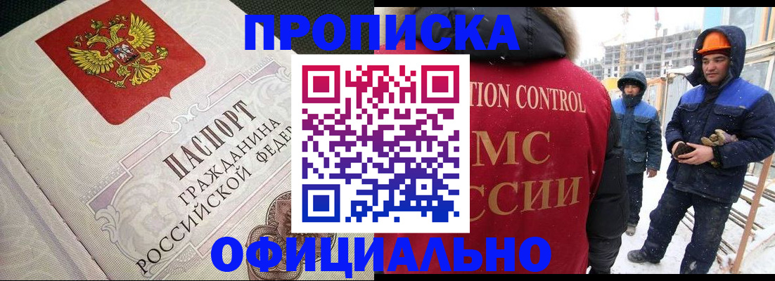 временная регистрация недорого в Севастополе