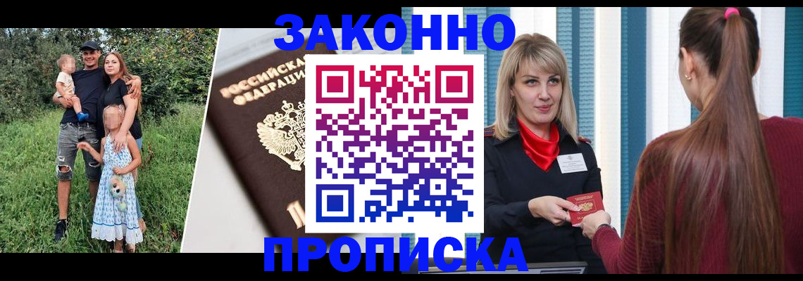 регистрация в Севастополе