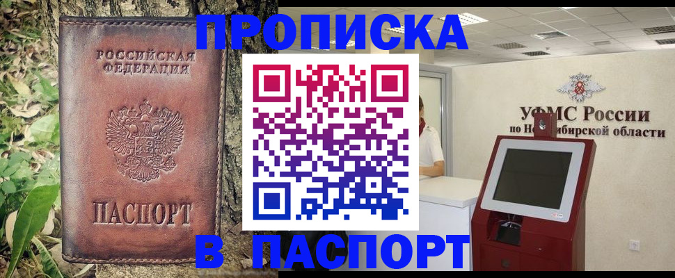 временная прописка в Севастополе